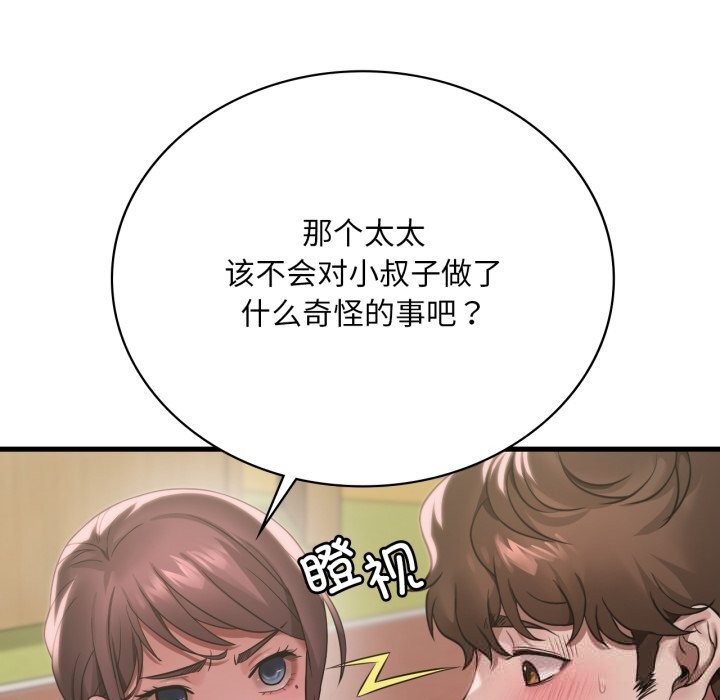 渴望占有她第75話