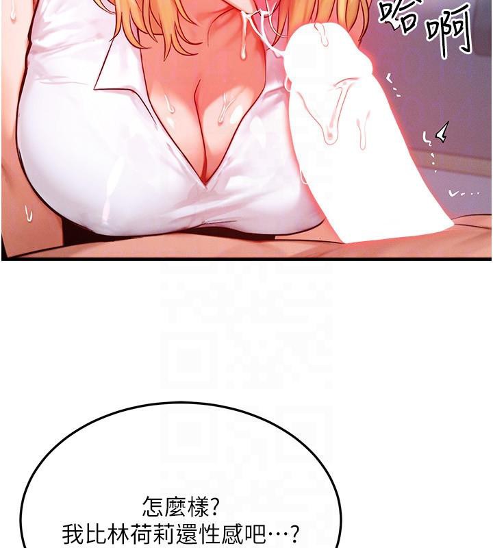 等价交换人生第23話-妳真的是第一次…?