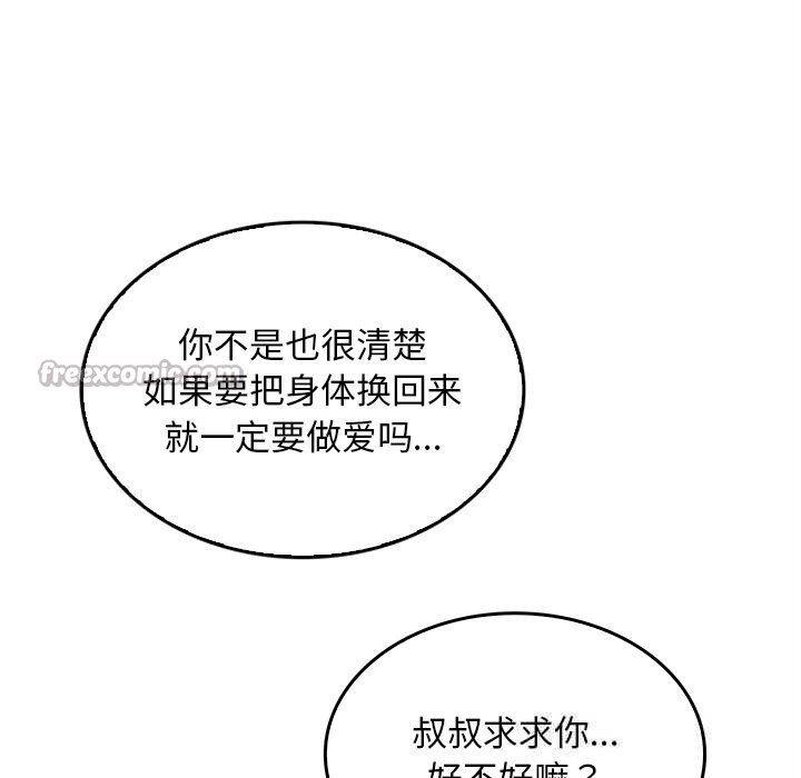 叔叔，我们来试试吧!第6話