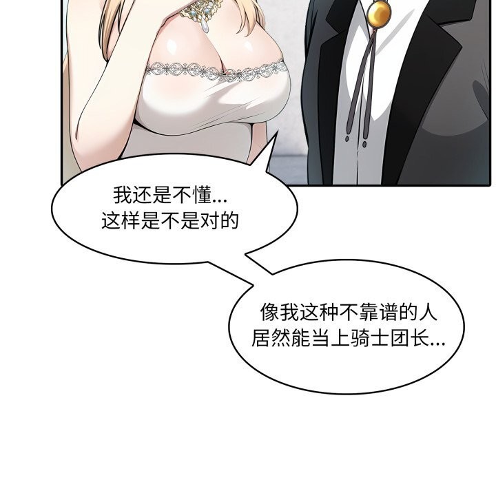 異世界騎士團長第29話