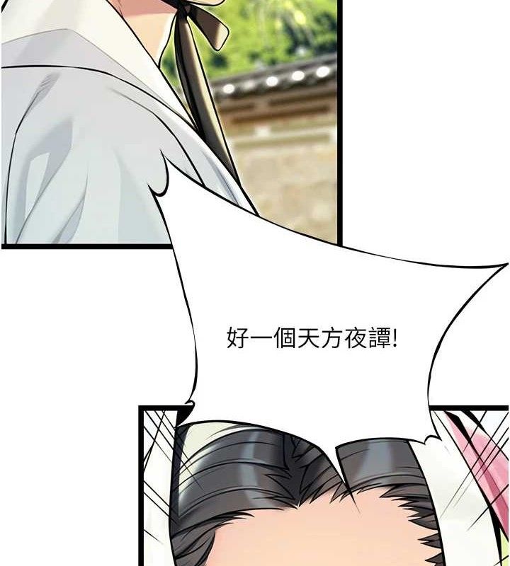 命运:贞洁慾女第51話-共譜汁鮮繾綣栗花情