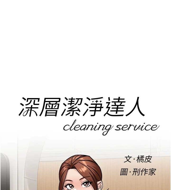 深层洁净达人第44話-讓幻想通通成真♥