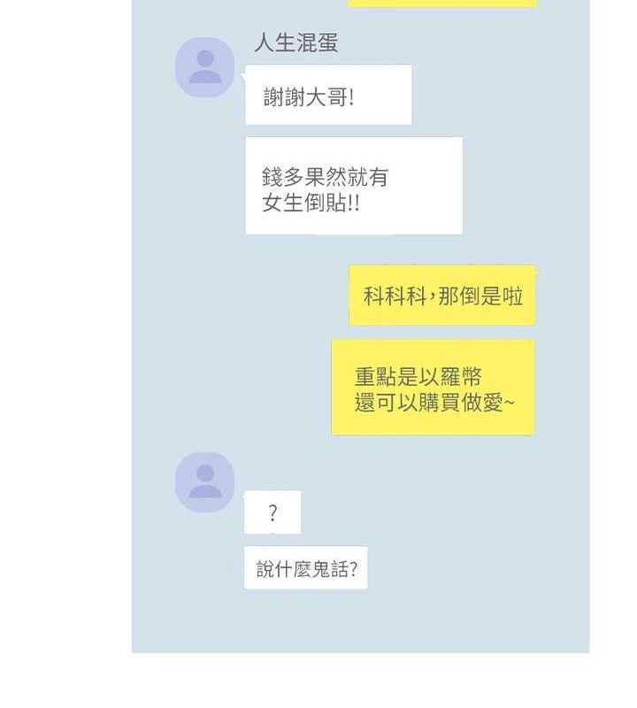 币转人生第33話-快點,人家好想要♥