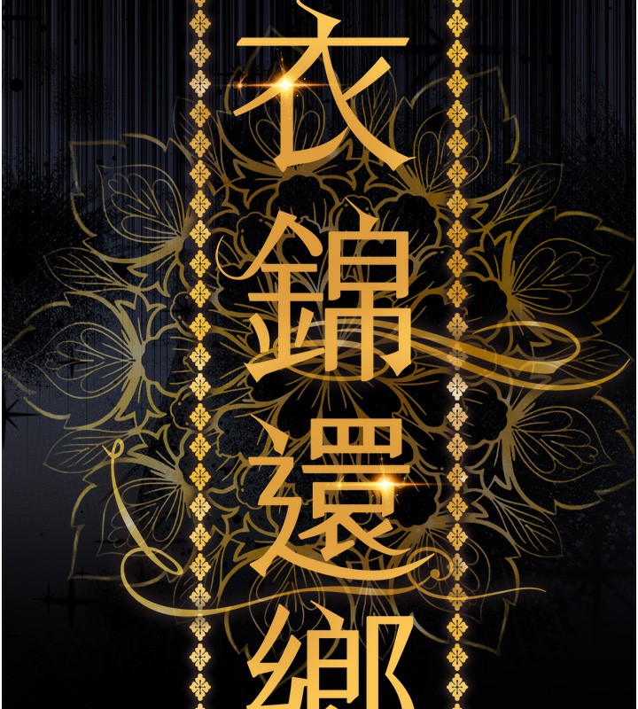 衣锦还乡第2话-一直很想吸阿姨的奶