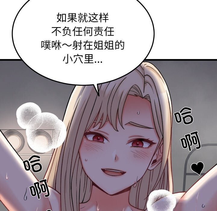 少爷的替身第13話