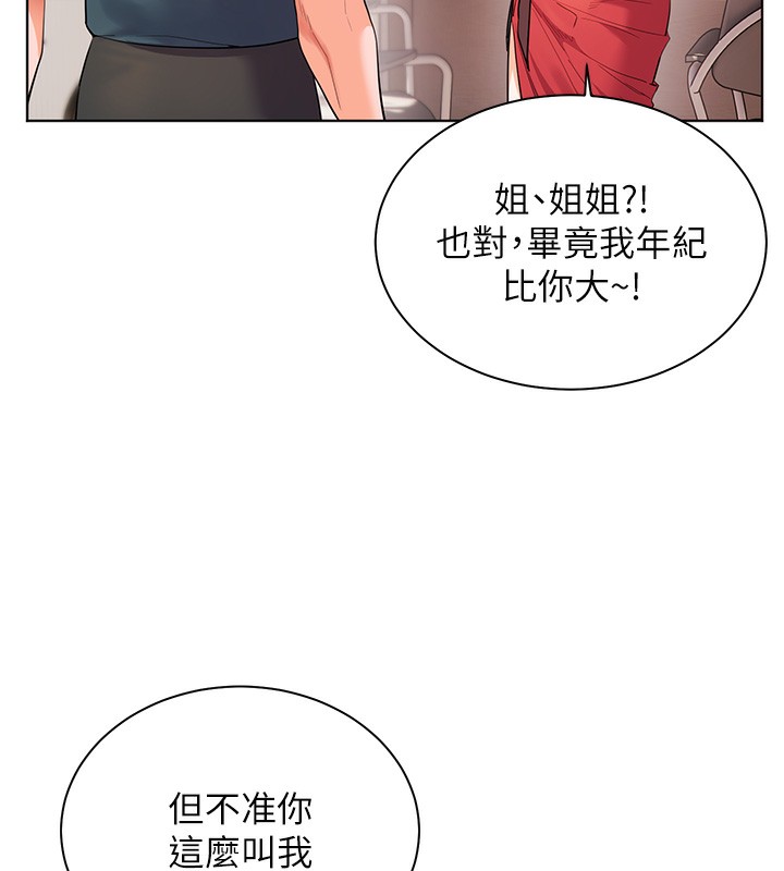 老师的亲密指导第60話-魅惑透視裝的誘惑