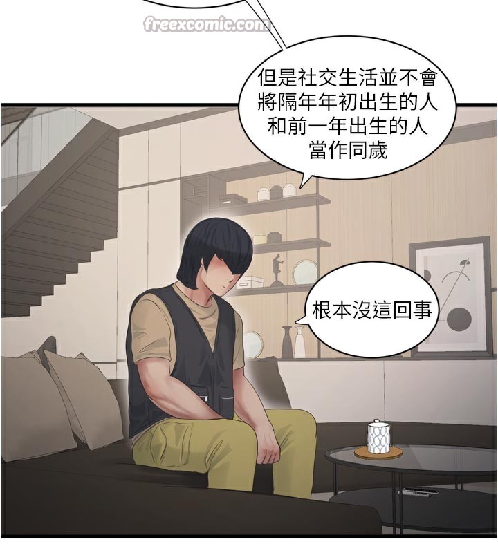 水电工日誌第99話-「這裡」都濕成一片了