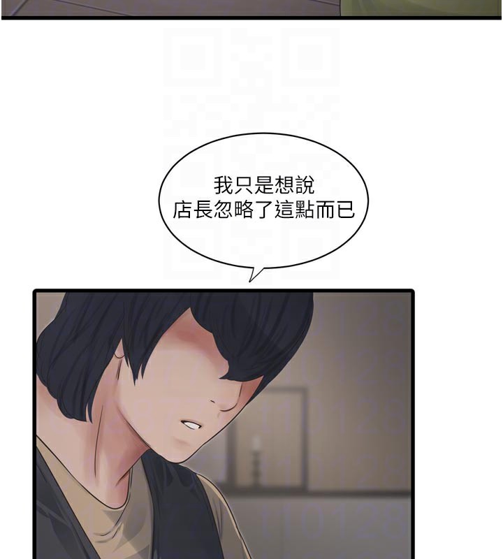 水电工日誌第99話-「這裡」都濕成一片了