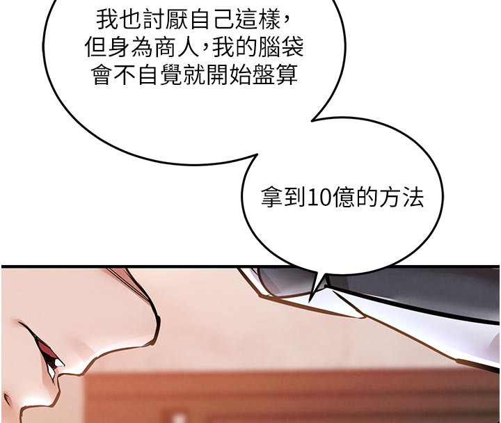 衣锦还乡第6話-錢債肉償