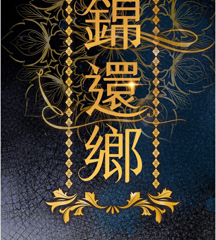 衣锦还乡第7話-對新秘書深喉嚨