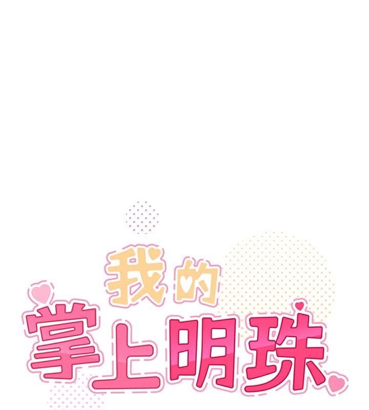 我的掌上明珠第20話-浴室裡的激情水聲