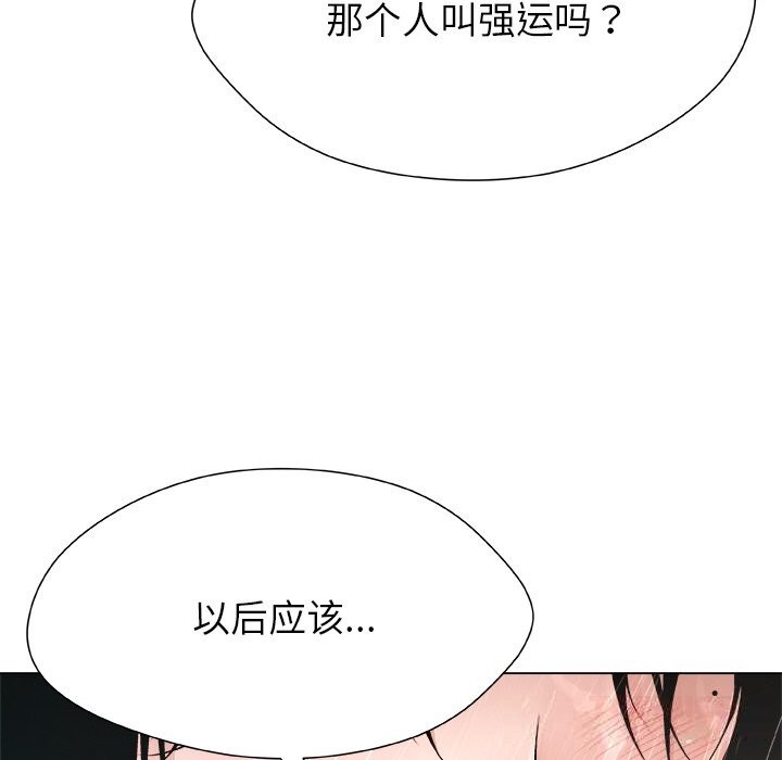 被幸运诅咒的人第2话