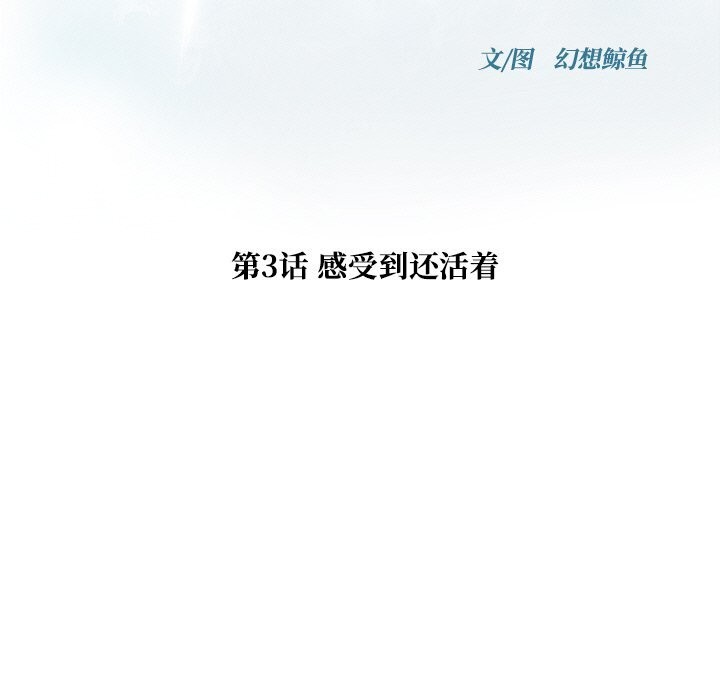 被幸运诅咒的人第3话