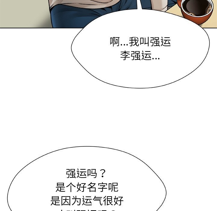 被幸运诅咒的人第3话