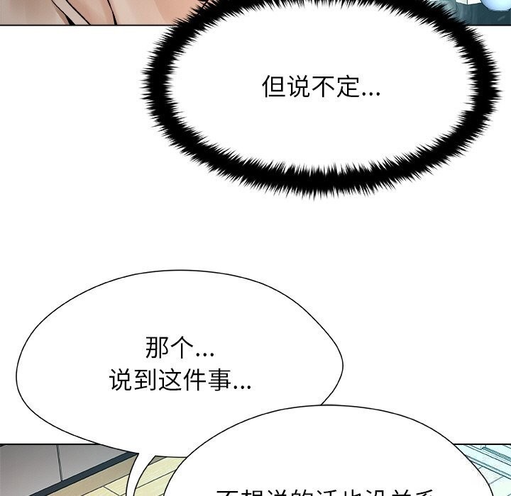 被幸运诅咒的人第3话