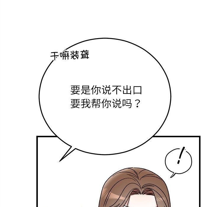 婚姻束缚第44話