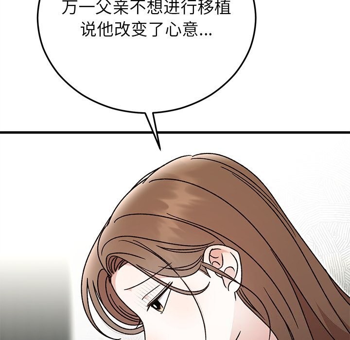 婚姻束缚第44話