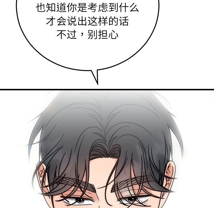 婚姻束缚第44話