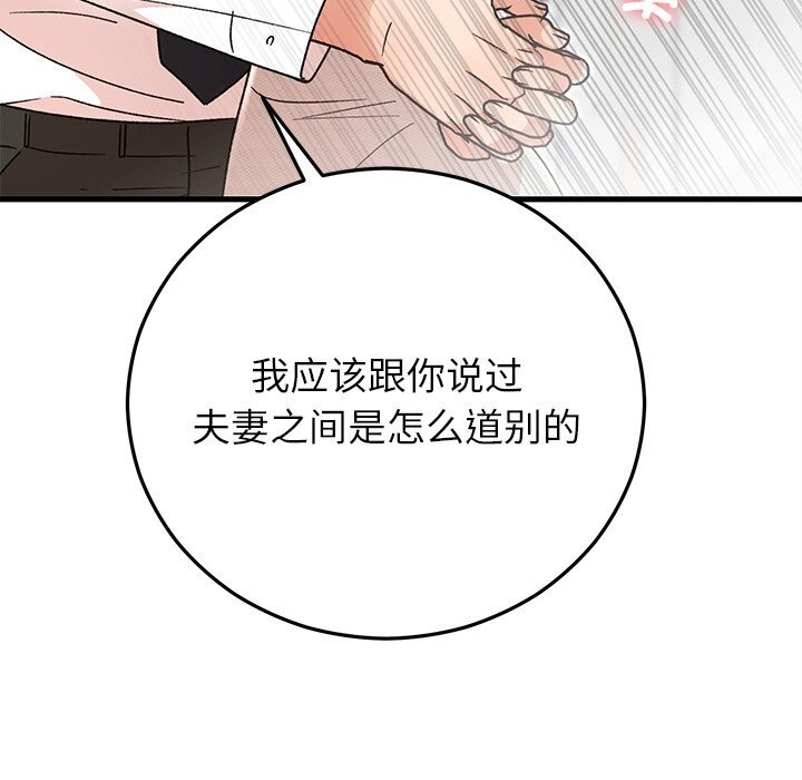 婚姻束缚第44話