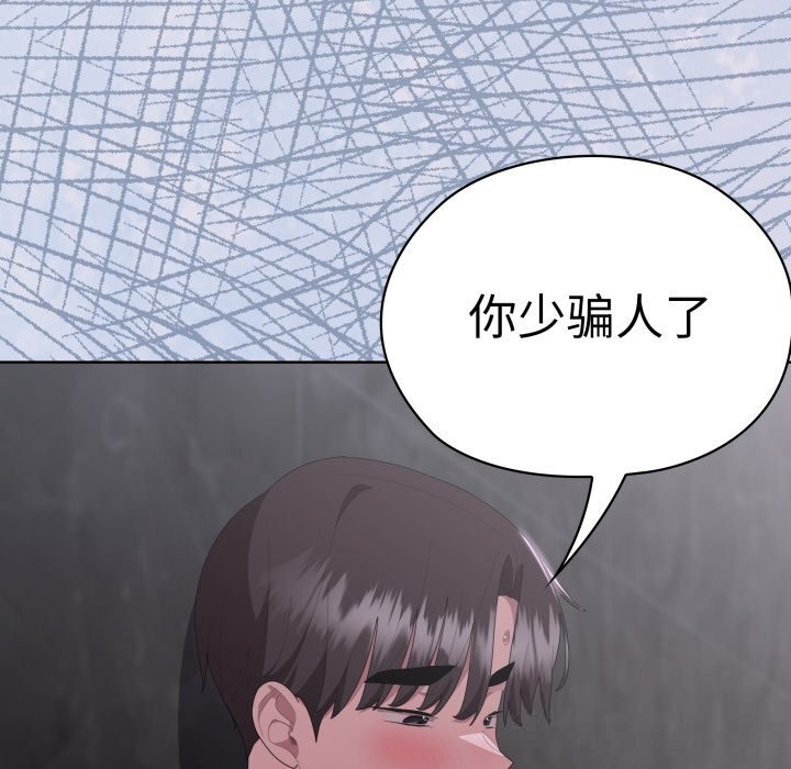 大企业里的小秘密第48話