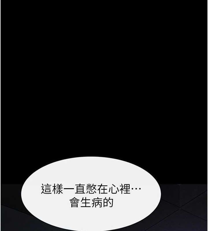 继母与继姐第83話-坦然面對身體的慾望