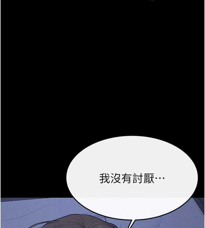 继母与继姐第83話-坦然面對身體的慾望