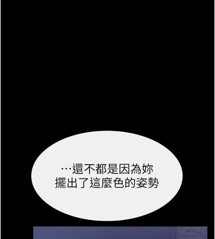 继母与继姐第83話-坦然面對身體的慾望