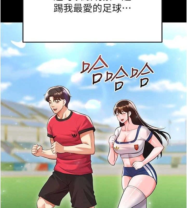 足球型男脱单指南第25話-好想讓妳受孕