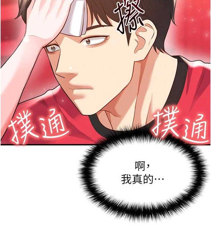 足球型男脱单指南第25話-好想讓妳受孕