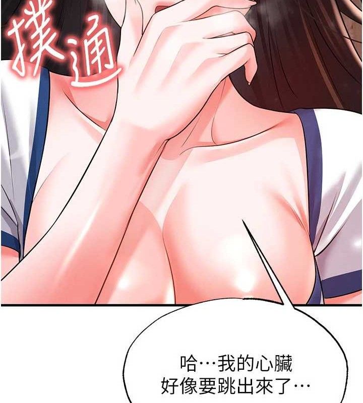 足球型男脱单指南第25話-好想讓妳受孕