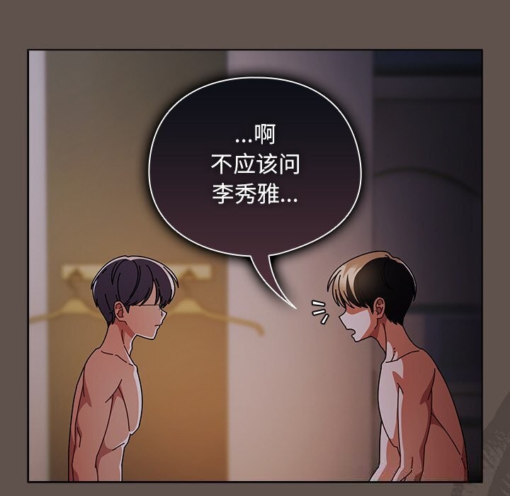 请弄臟我的女朋友第16話
