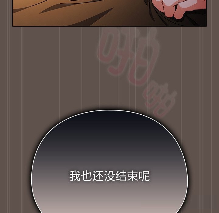 请弄臟我的女朋友第16話