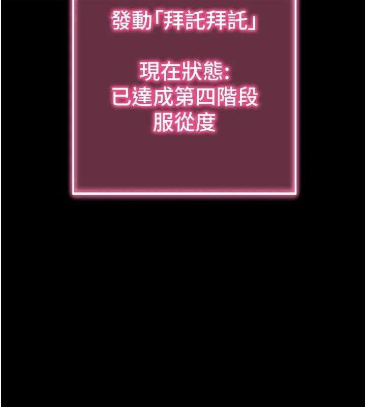 拜脱拜脱App第26話-我是主人專用的母狗