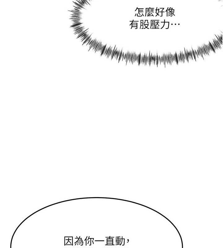 顶加套房的春天第30話-稱職的春畫模特兒