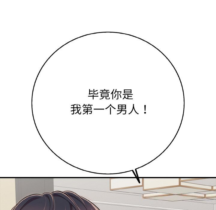 再爱我一次第30話