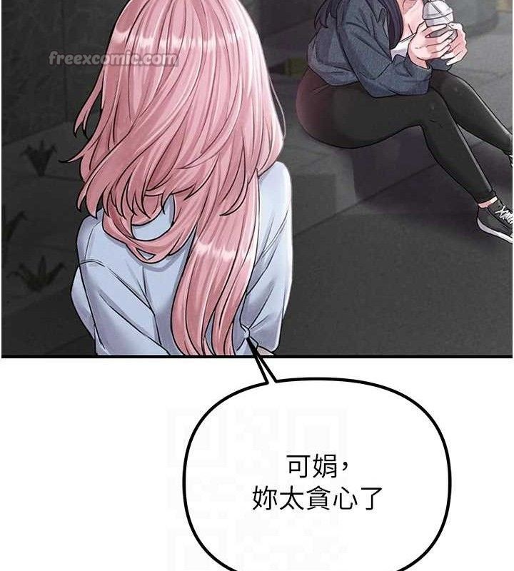 男人配额制第8話-明明是我先的…!