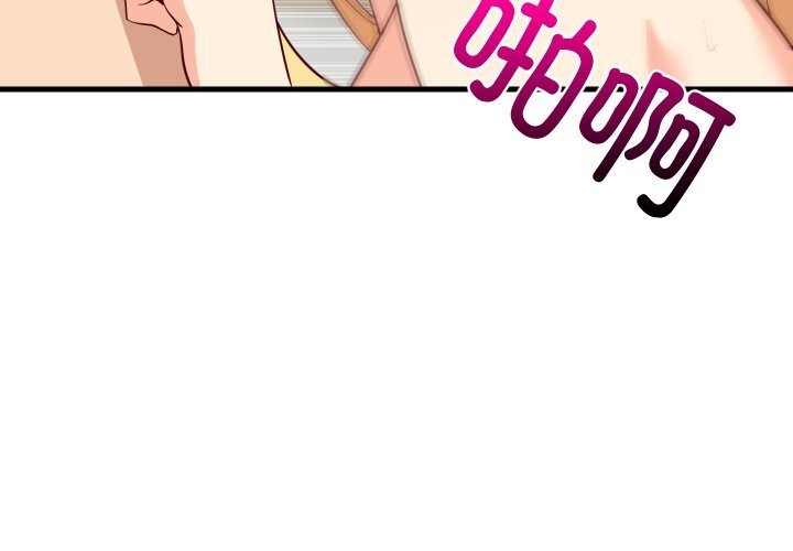 难缠姐妹偏要和我同居第56話