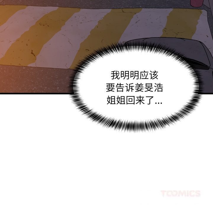 难缠姐妹偏要和我同居第56話