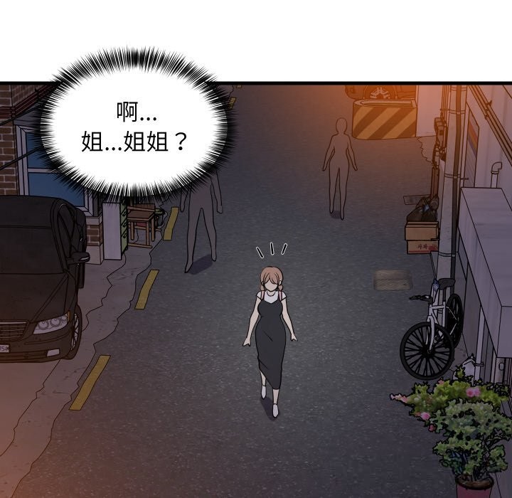 难缠姐妹偏要和我同居第56話