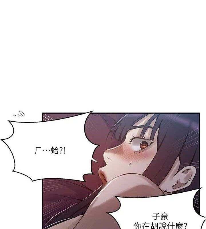 秘密教学第278話-三人行被抓包危機