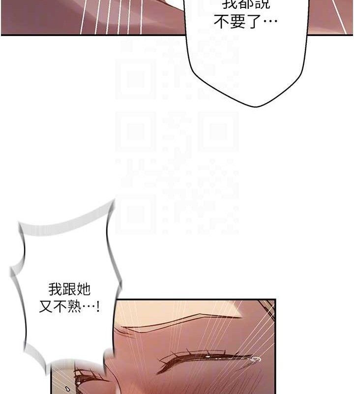 秘密教学第278話-三人行被抓包危機