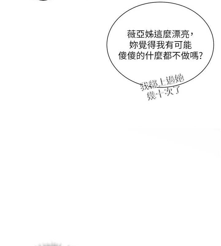 秘密教学第278話-三人行被抓包危機