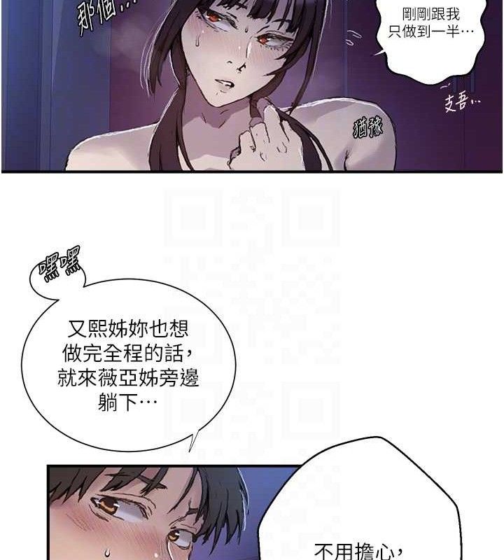 秘密教学第278話-三人行被抓包危機