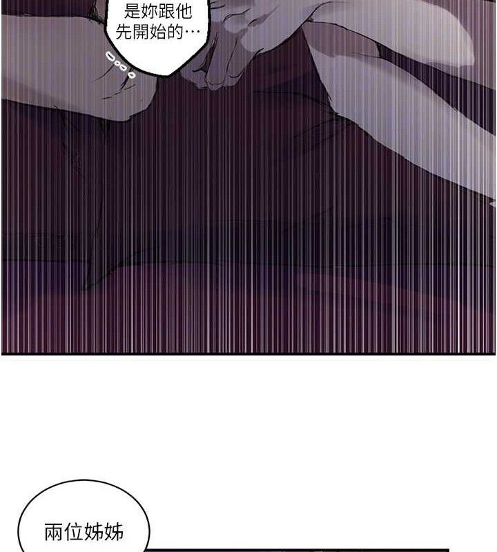 秘密教学第278話-三人行被抓包危機