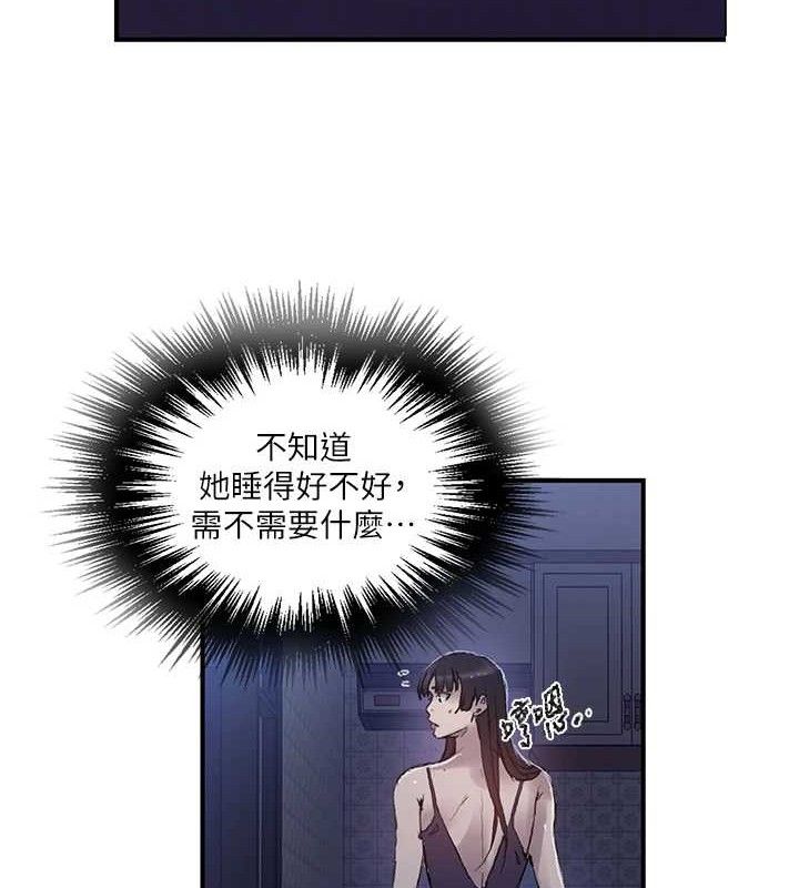 秘密教学第278話-三人行被抓包危機