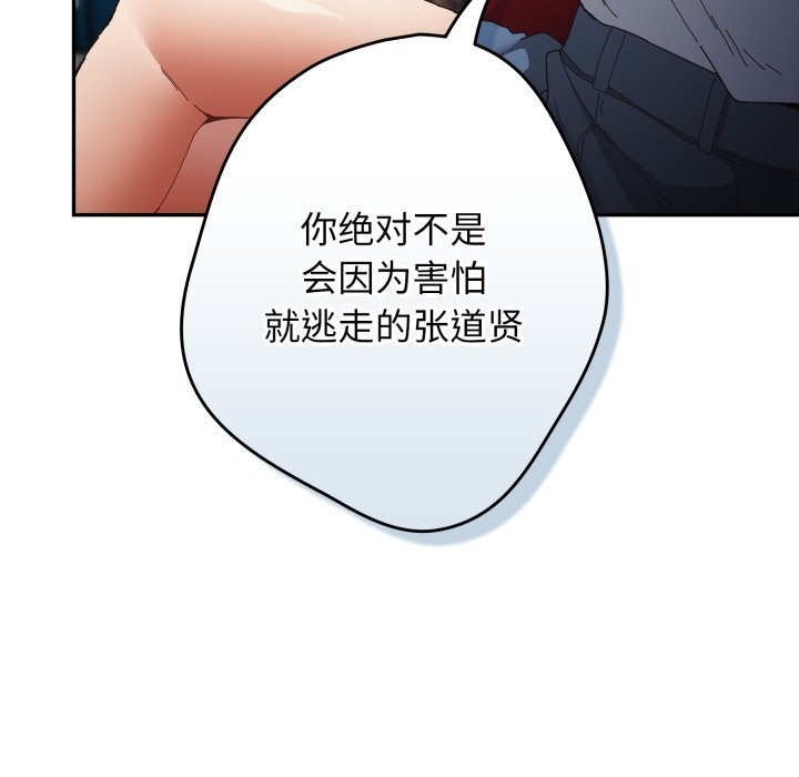 游戏规则我来定第112話