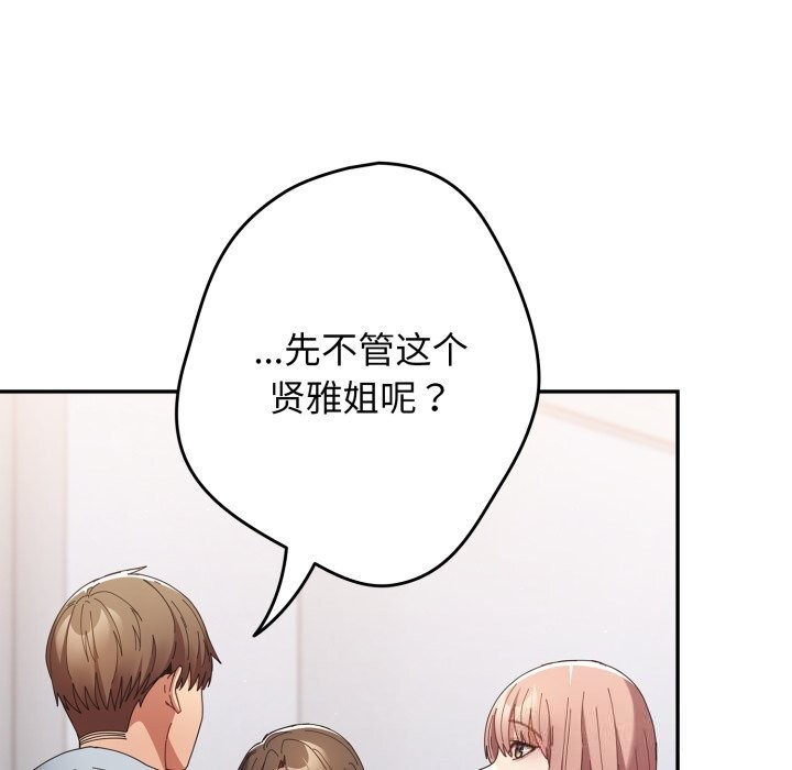 游戏规则我来定第112話