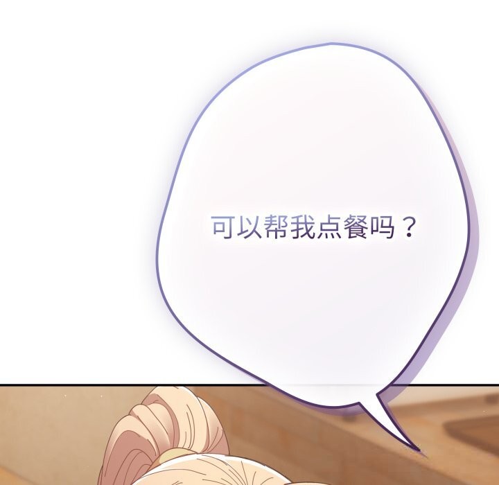 游戏规则我来定第112話