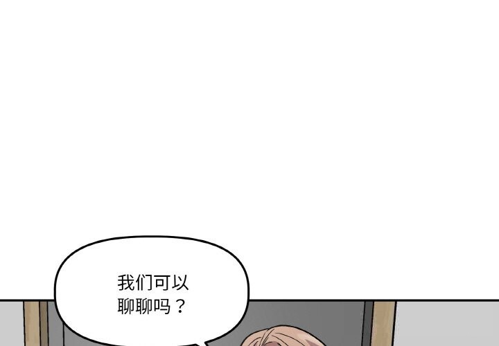 附属品少女的叛逆期第11話