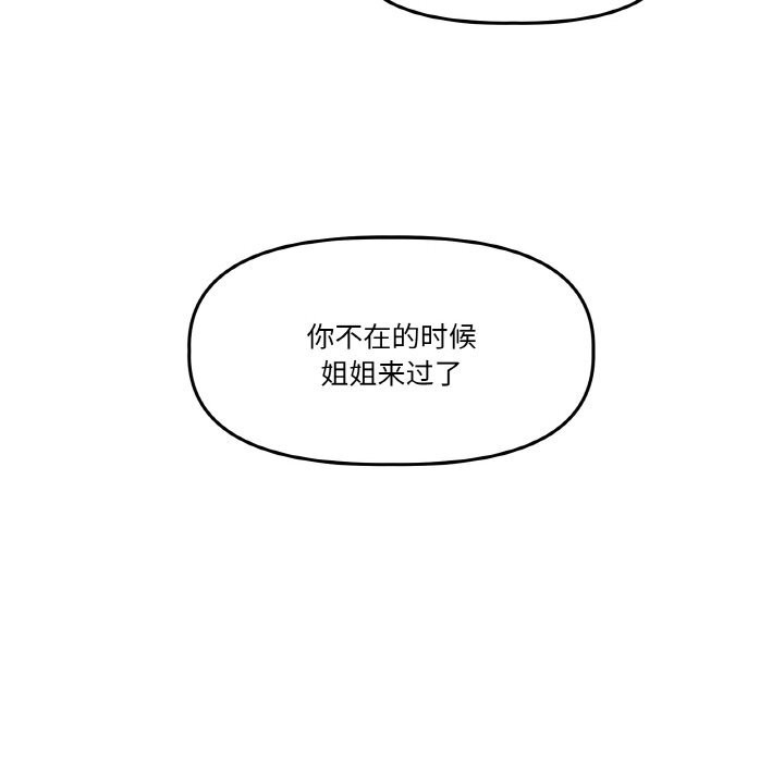 附属品少女的叛逆期第11話